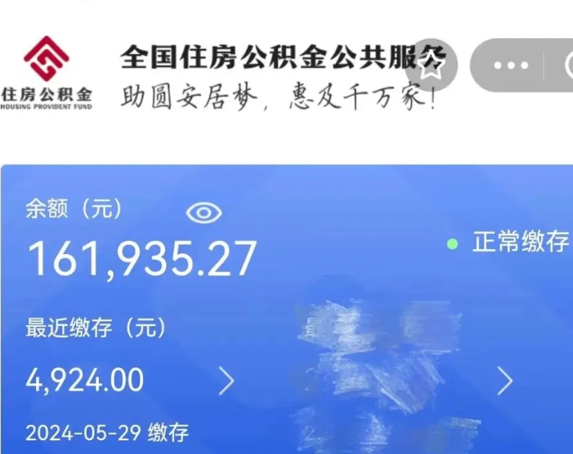 随县个人提取公积金办法（公积金个人提取办理流程）